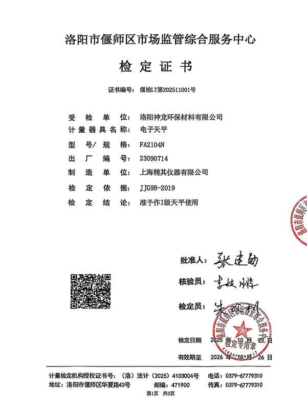 電子天平檢定證書